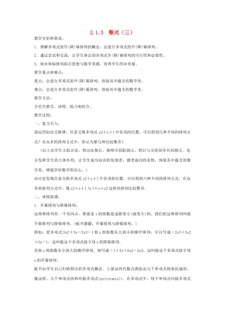 七年级上数学上册 2.1.3  整式（三）教案 人教新课标版