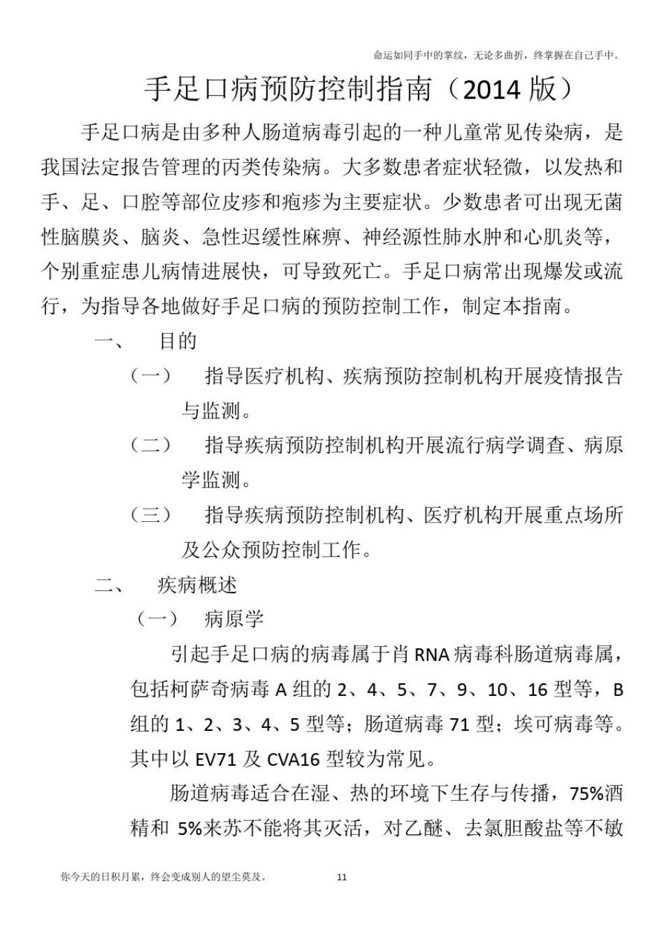 手足口病预防控制指南2014_第1页