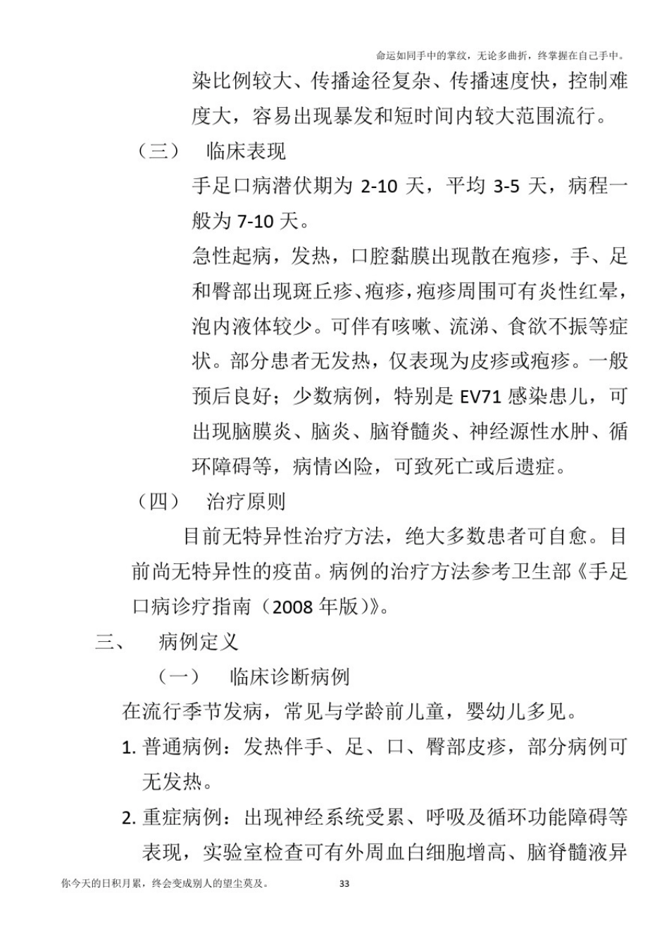 手足口病预防控制指南2014_第3页