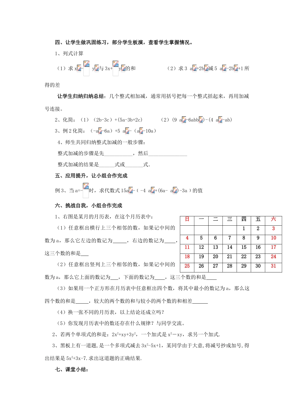七年级数学上册 第六章 整式的加减 6.4《整式的加减》教案 （新版）青岛版-（新版）青岛版初中七年级上册数学教案_第2页