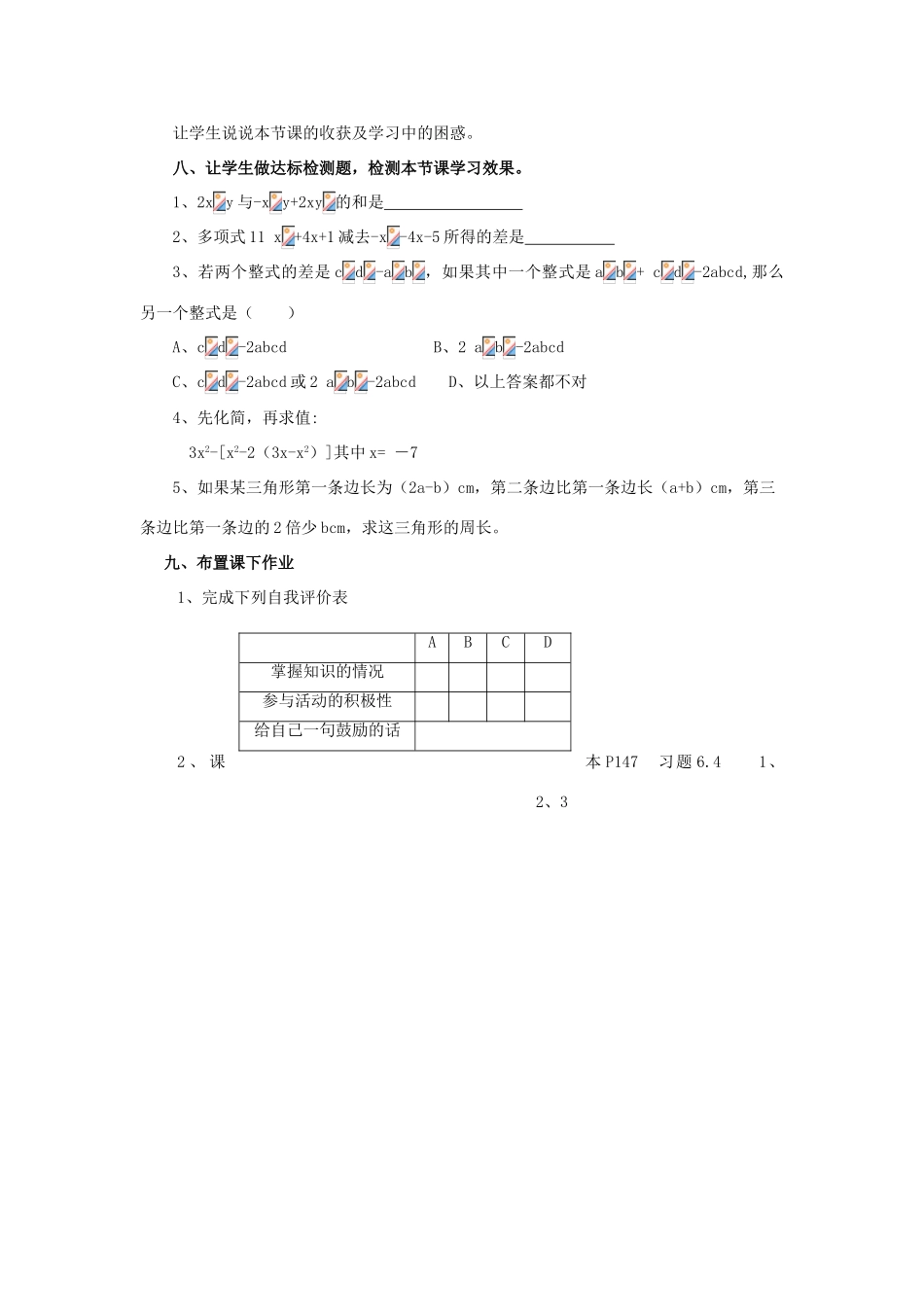 七年级数学上册 第六章 整式的加减 6.4《整式的加减》教案 （新版）青岛版-（新版）青岛版初中七年级上册数学教案_第3页
