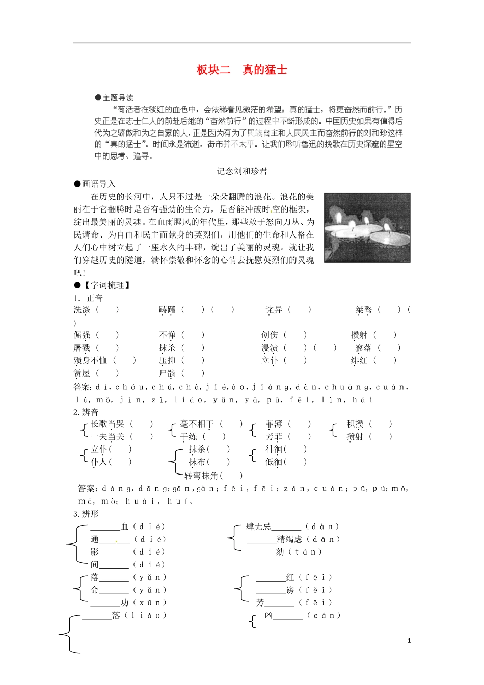 安徽省蒙城县第六中学高中语文 3-2记念刘和珍君同步导学案 苏教版必修5_第1页