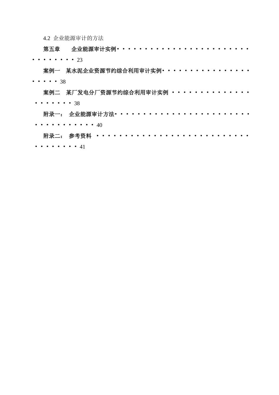 企业能源审计技术指南_第3页
