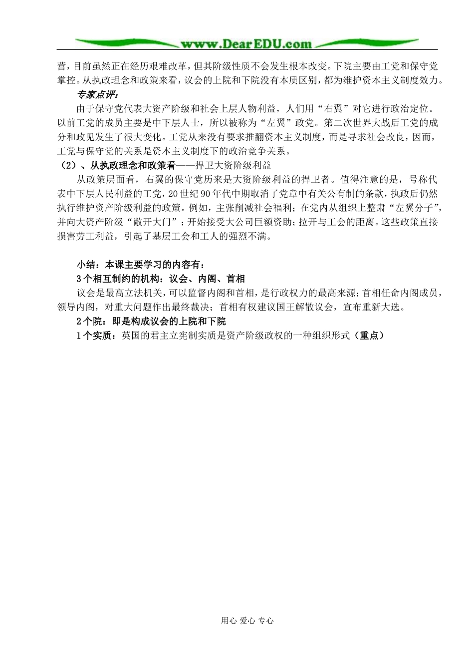 第二框题英国的议会和政府_第3页