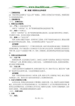 第二框题英国的议会和政府