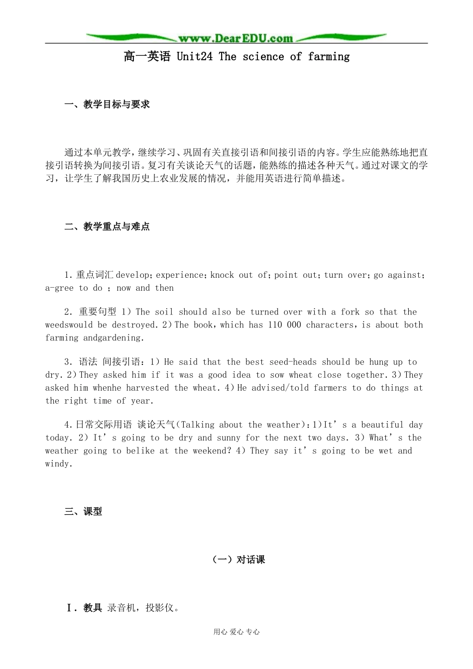 高一英语 Unit24 The science of farming_第1页