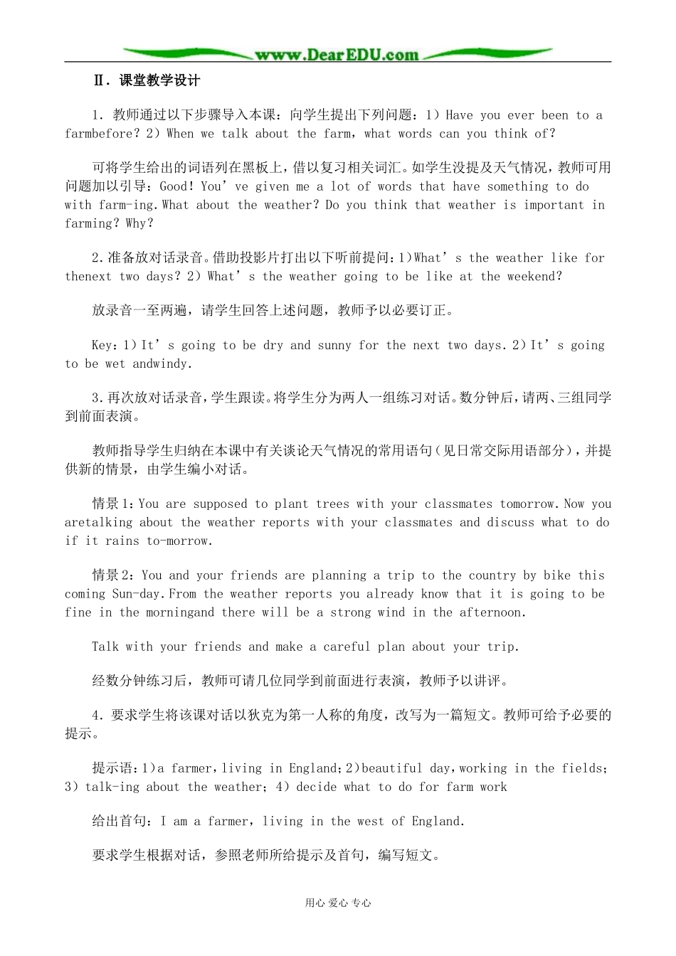 高一英语 Unit24 The science of farming_第2页