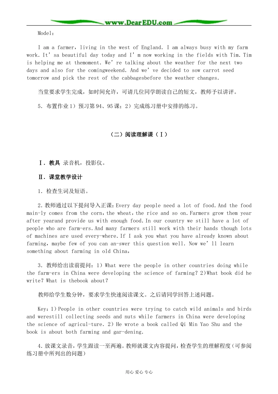 高一英语 Unit24 The science of farming_第3页