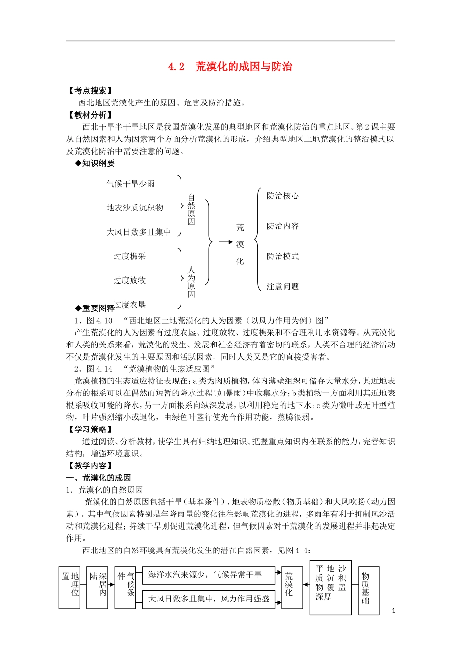 高中地理 4.2 荒漠化的成因与防治教案 人教版选修2_第1页