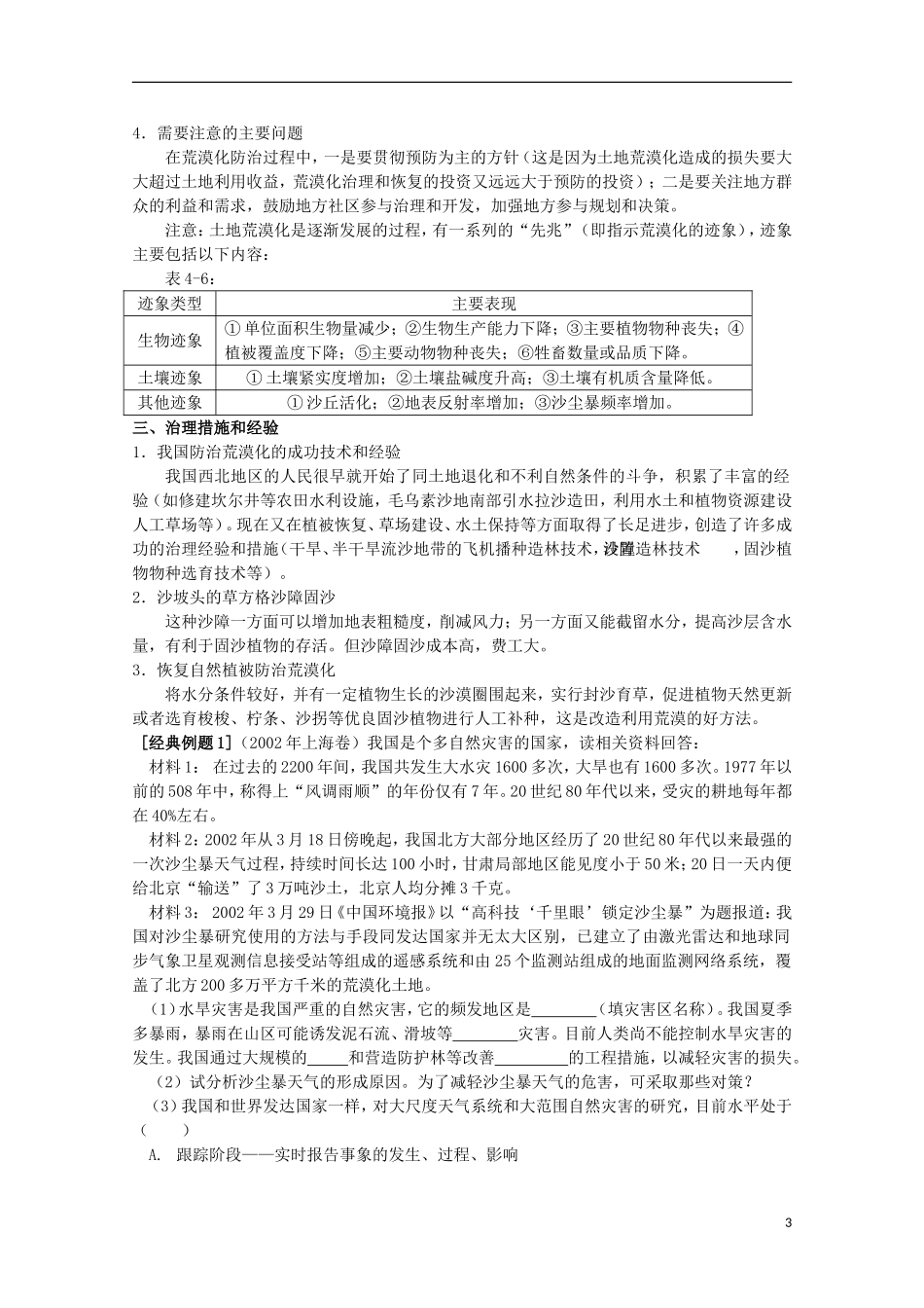 高中地理 4.2 荒漠化的成因与防治教案 人教版选修2_第3页