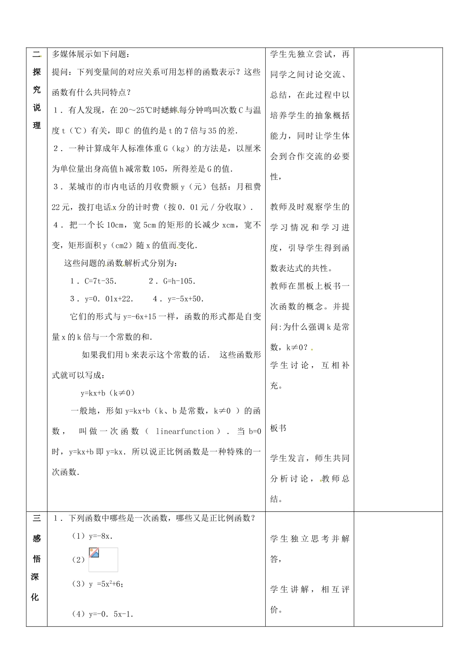 山东省郯城县第三初级中学八年级数学上册《一次函数（1）》教案 新人教版_第2页