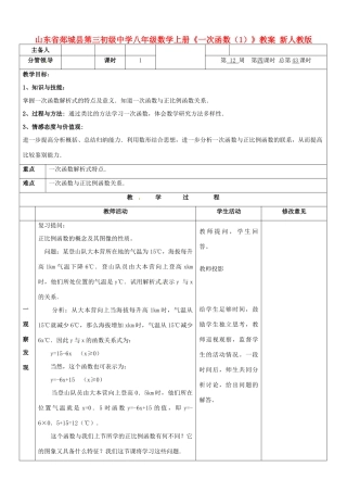山东省郯城县第三初级中学八年级数学上册《一次函数（1）》教案 新人教版