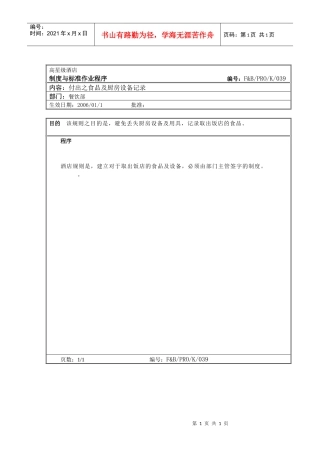20.厨房作业程序--付出之食品及厨房设备记录