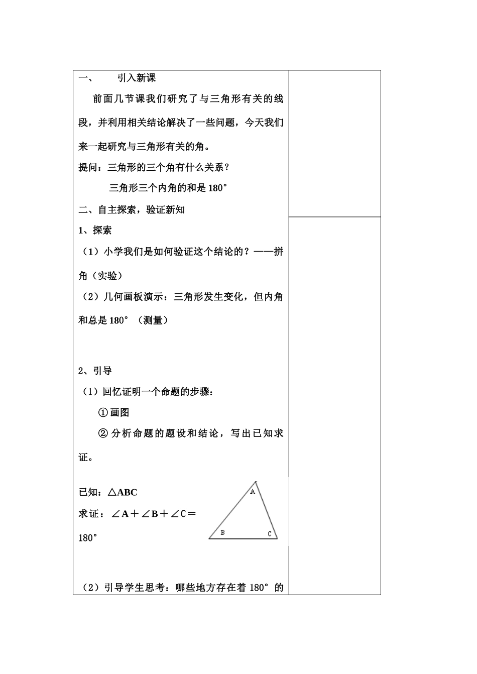 七年级数学三角形内角和定理教案人教版_第2页