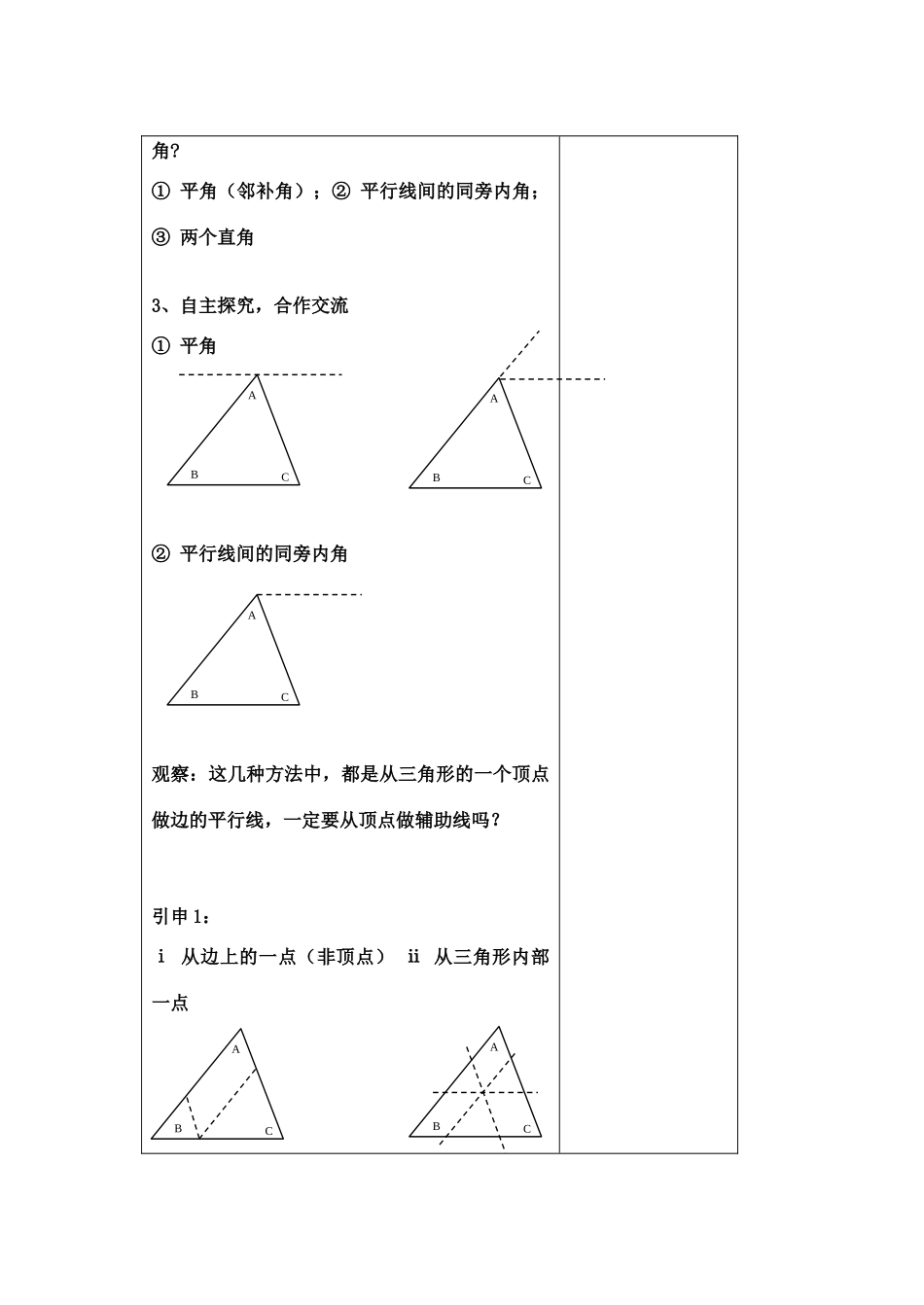 七年级数学三角形内角和定理教案人教版_第3页