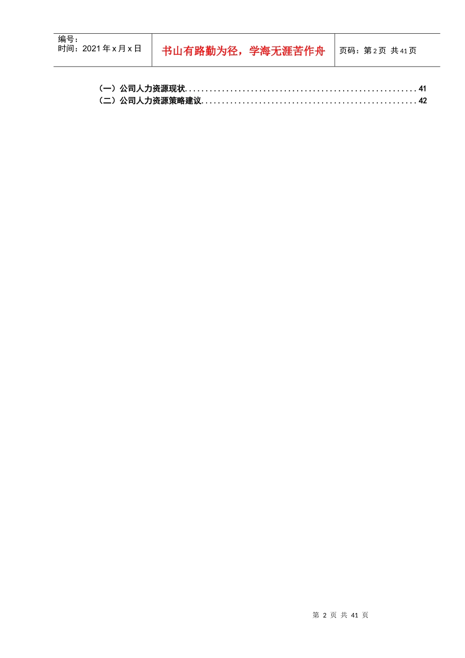 兖矿集团组织设计_第2页