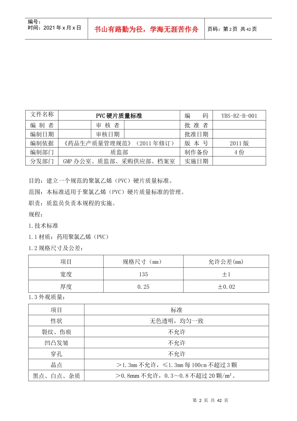 包装印刷黑龙江某公司包装材料质量标准_第2页