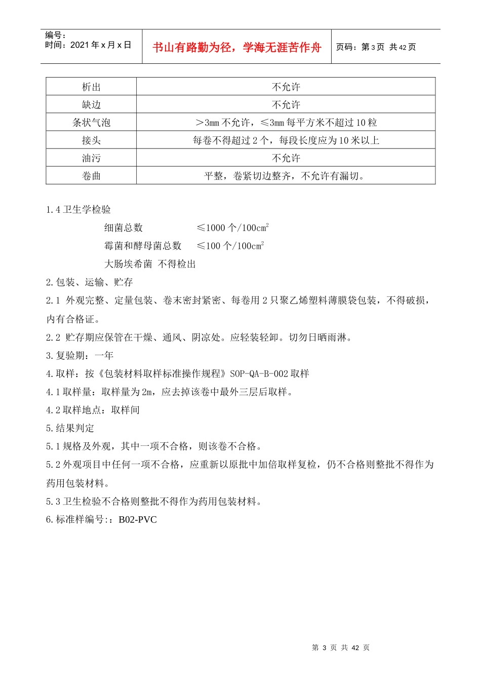 包装印刷黑龙江某公司包装材料质量标准_第3页