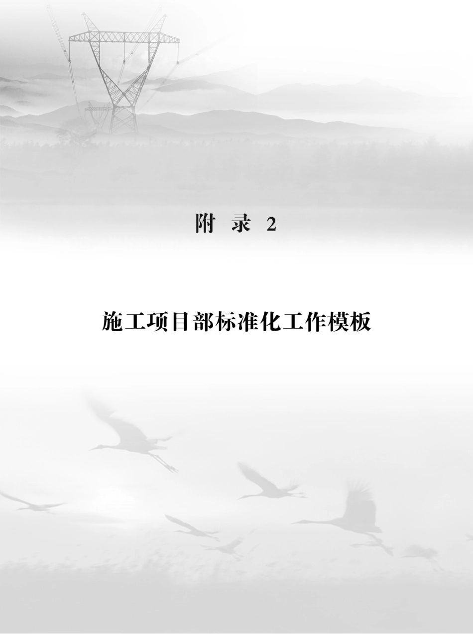 220千伏变电施工电力验收记录表式_第1页