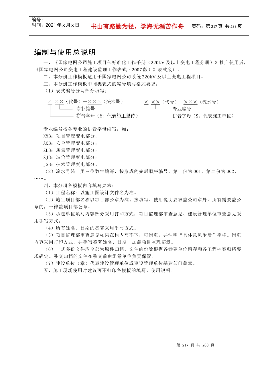 220千伏变电施工电力验收记录表式_第2页