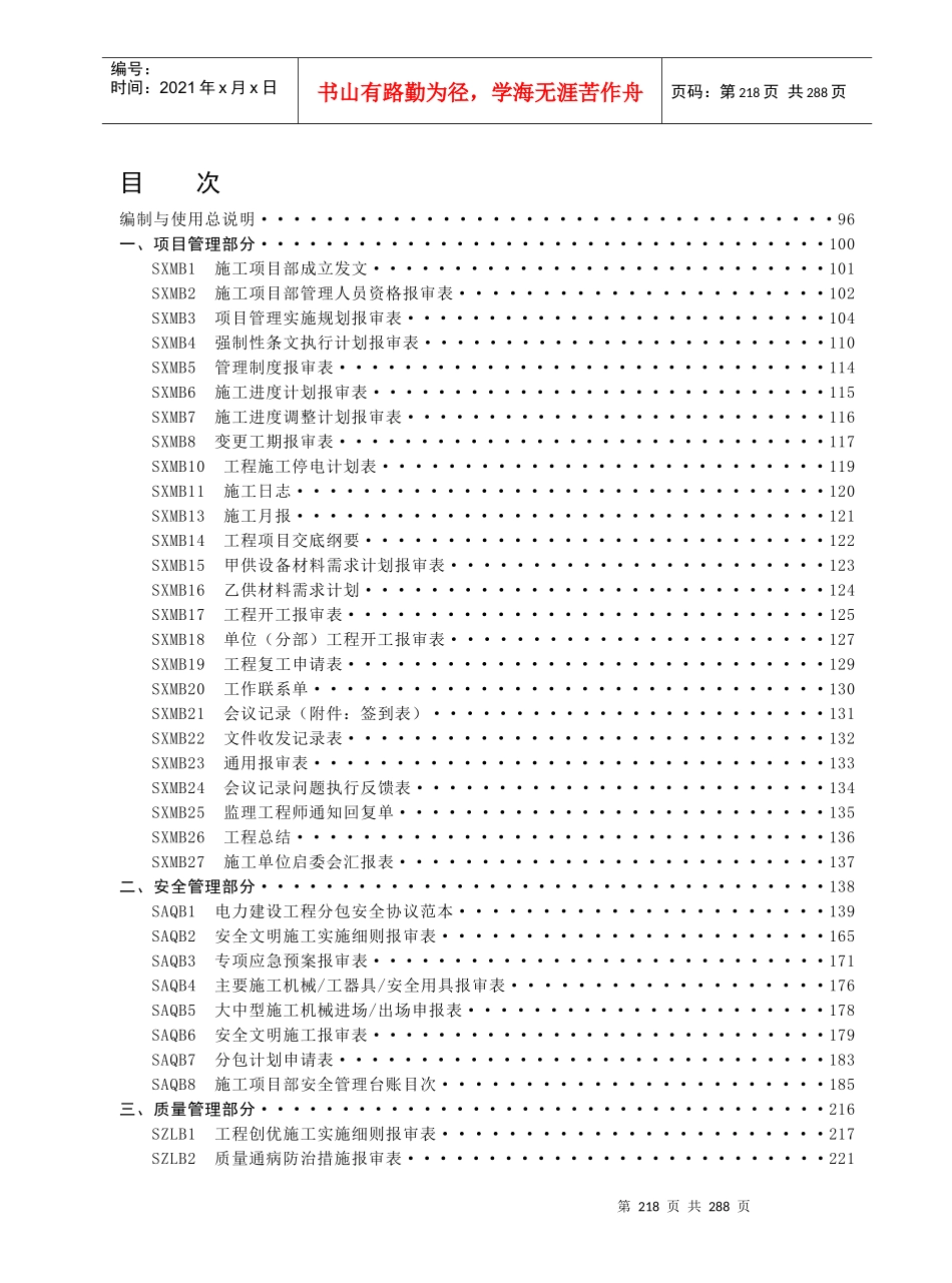 220千伏变电施工电力验收记录表式_第3页