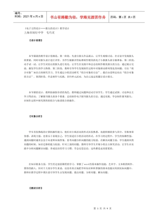 《电子文档设计——报头的设计》教学设计
