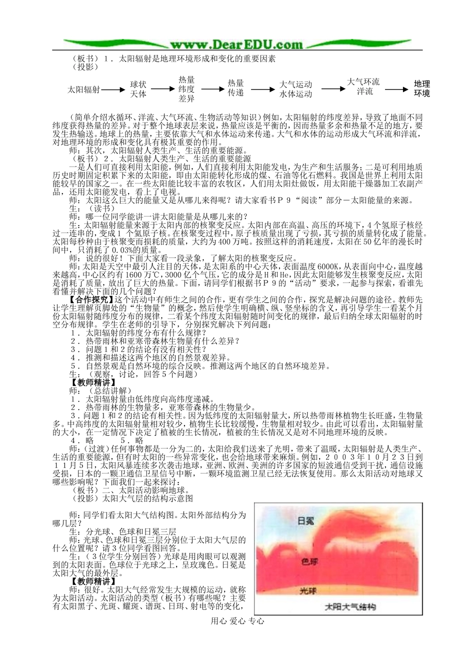 高中地理第一章第二节太阳对地球的影响教案2新课标 人教版 必修1_第2页