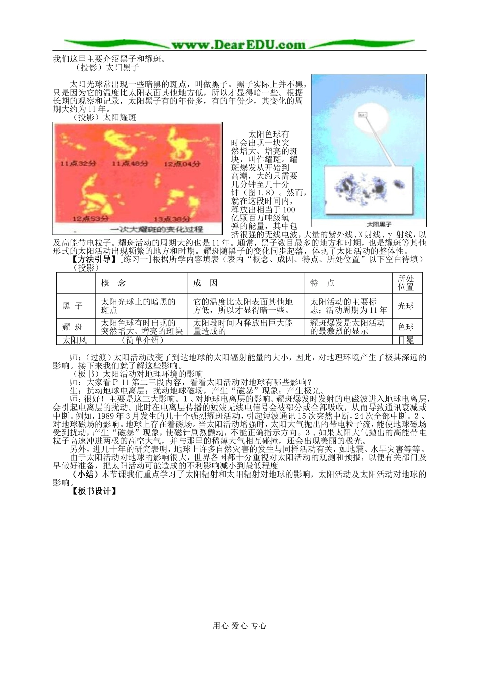 高中地理第一章第二节太阳对地球的影响教案2新课标 人教版 必修1_第3页