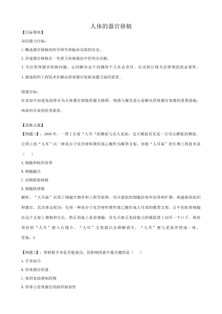 高中生物人体的器官移植人教版选修二