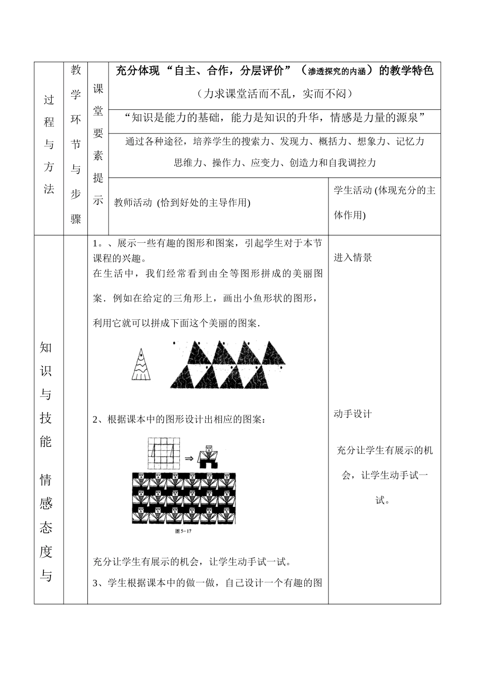 七年级数学图案设计北师大版_第2页