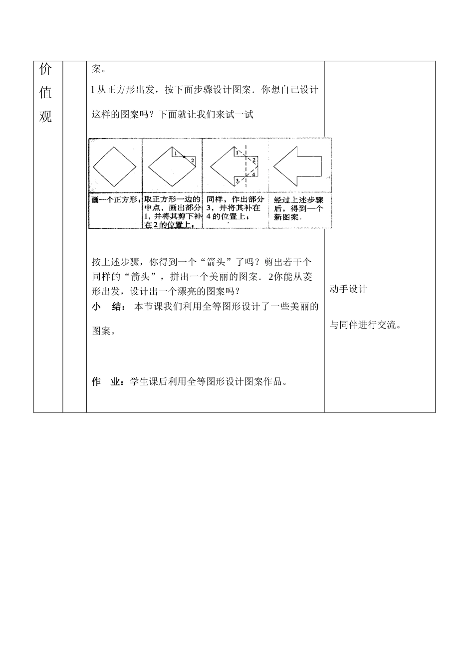 七年级数学图案设计北师大版_第3页