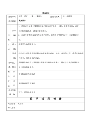 七年级数学图案设计北师大版