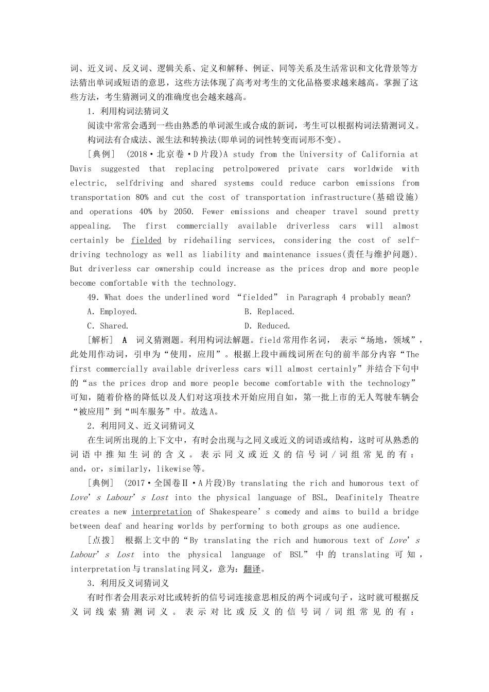 （浙江专用）高考英语二轮复习 专题一 第二部分 题型应对策略 第四讲 根据上下文推断词句的含义——词句猜测题教案-人教版高三全册英语教案_第2页