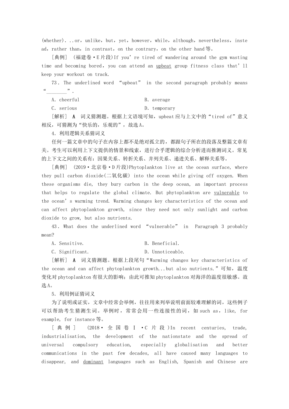（浙江专用）高考英语二轮复习 专题一 第二部分 题型应对策略 第四讲 根据上下文推断词句的含义——词句猜测题教案-人教版高三全册英语教案_第3页