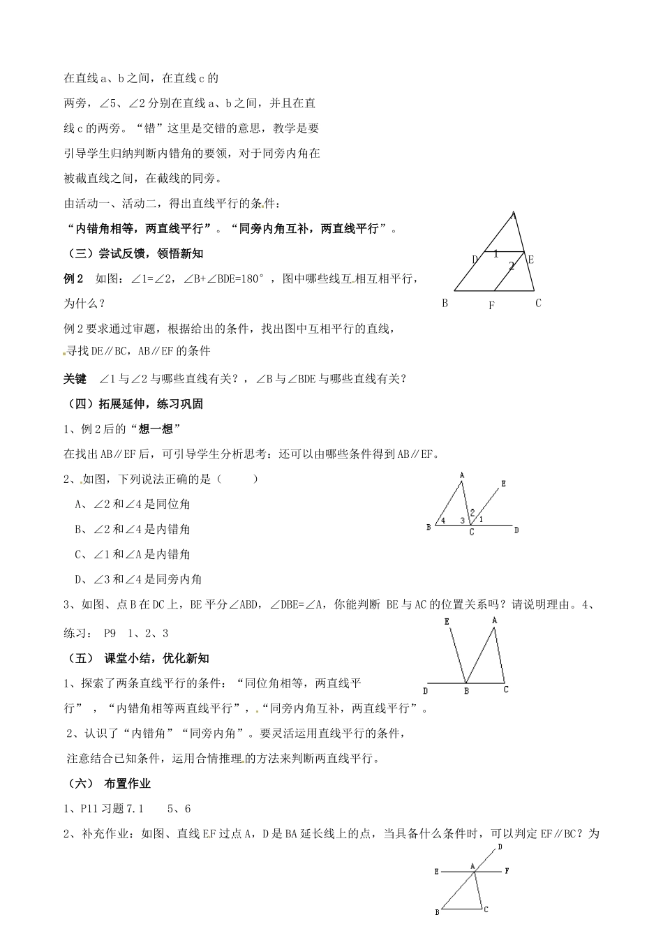 七年级数学下册《7.1 探索直线平行的条件（第2课时）》教案 苏科版-苏科版初中七年级下册数学教案_第2页