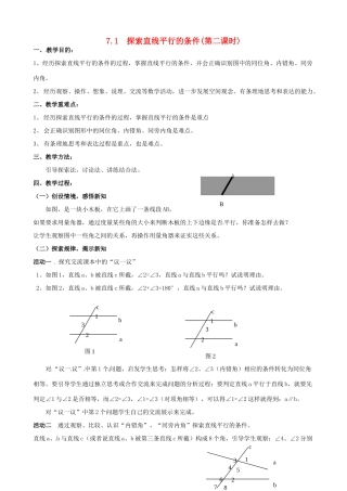 七年级数学下册《7.1 探索直线平行的条件（第2课时）》教案 苏科版-苏科版初中七年级下册数学教案
