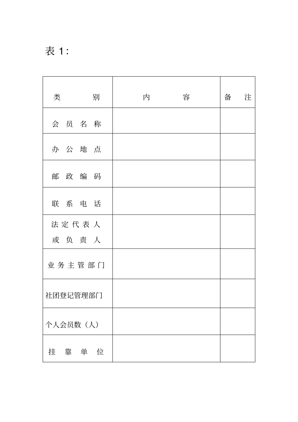 中国武术协会B类单位会员入会申请表_第2页