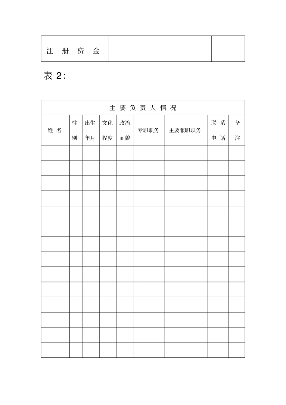 中国武术协会B类单位会员入会申请表_第3页