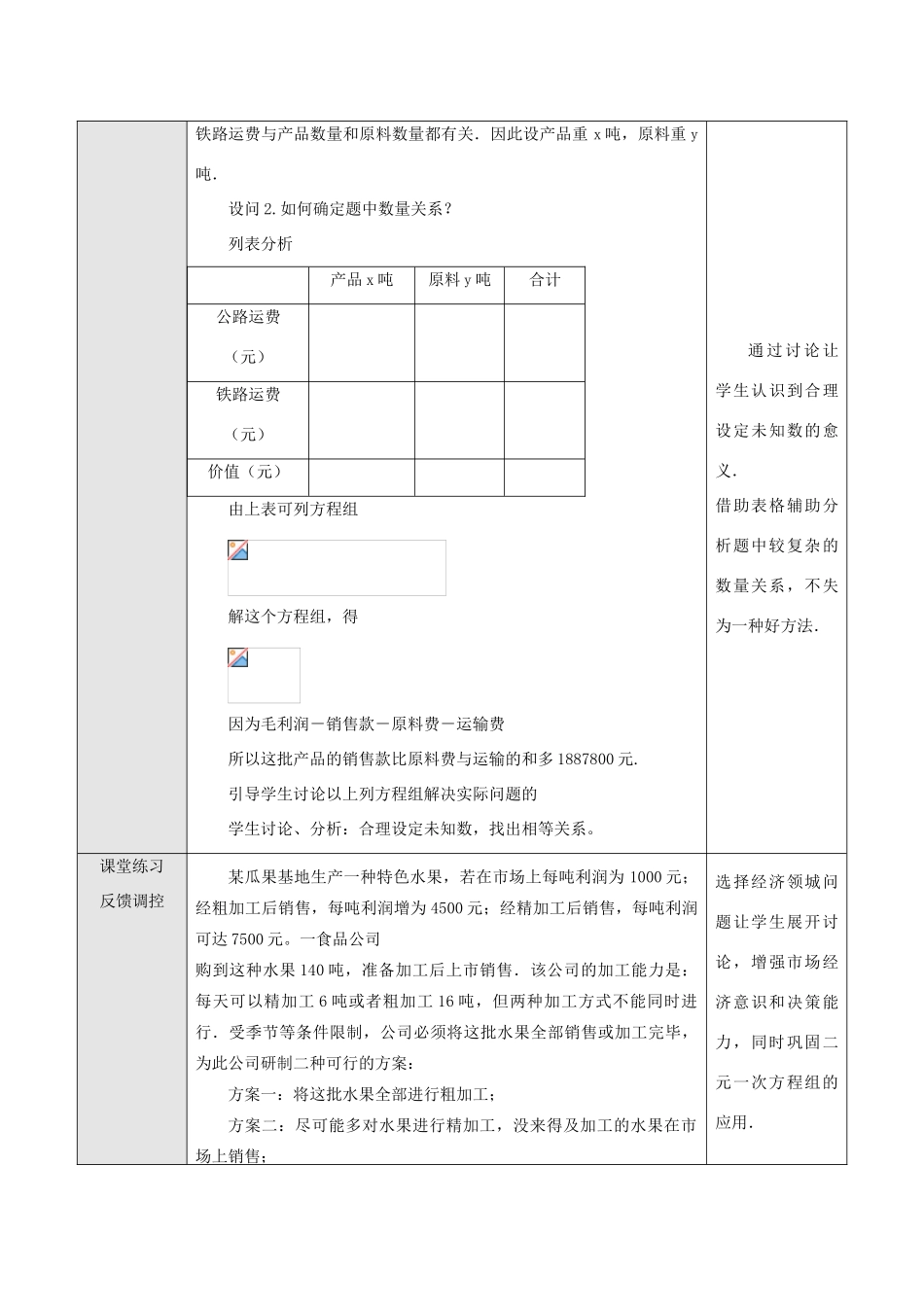 七年级数学下册8.3实际问题与二元二次方程组教案1人教版_第2页