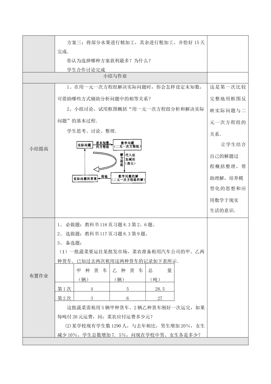 七年级数学下册8.3实际问题与二元二次方程组教案1人教版_第3页
