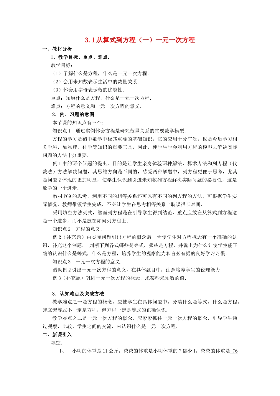 七年级数学上：3.1从算式到方程教案人教新课标版_第1页