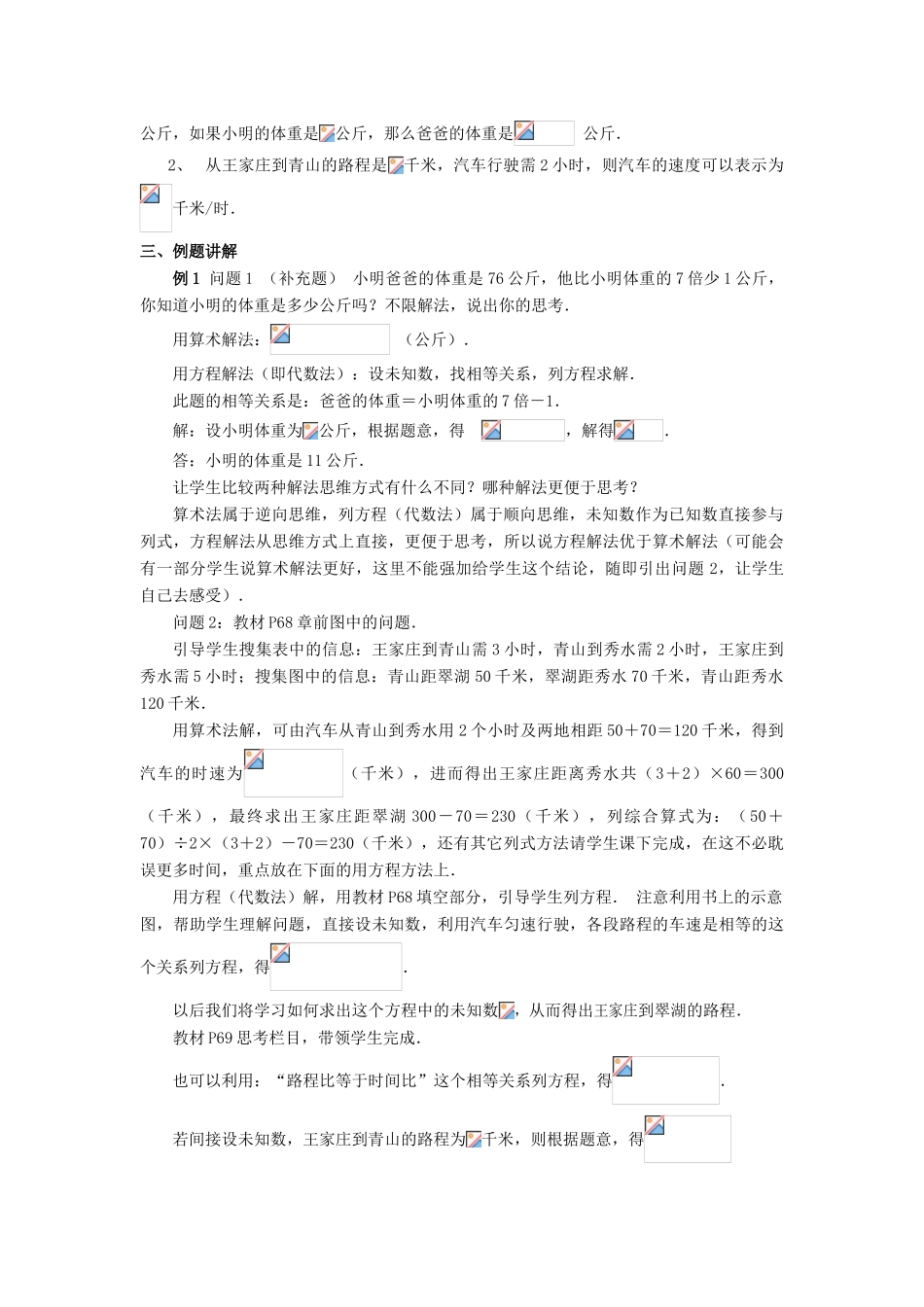 七年级数学上：3.1从算式到方程教案人教新课标版_第2页