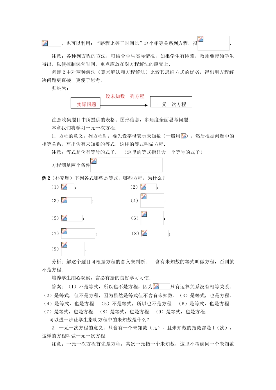 七年级数学上：3.1从算式到方程教案人教新课标版_第3页