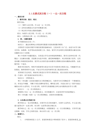 七年级数学上：3.1从算式到方程教案人教新课标版