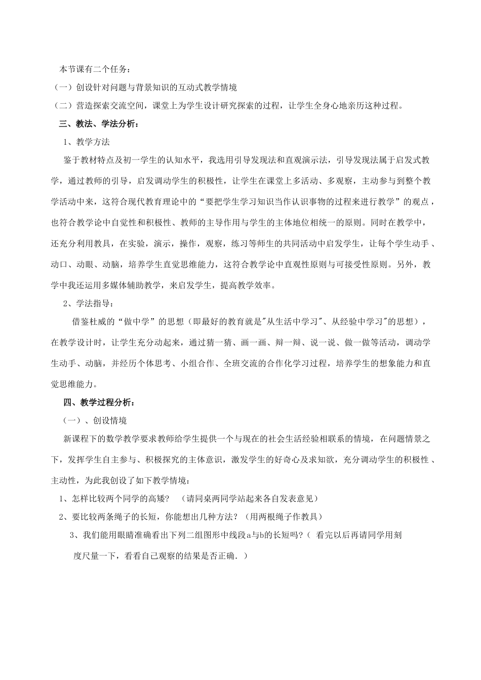 七年级数学上：7.3线段的长短比较说课稿浙教版_第2页