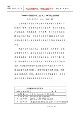 XXXX中国餐饮业大会8月26日沈阳召开