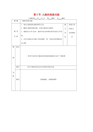 高中生物：1.3.3《人脑的高级功能》教案（1）（中图版必修3）