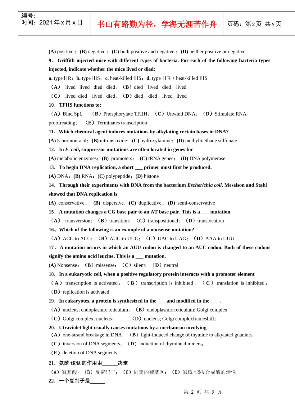 分子生物学考题及答案2_第2页