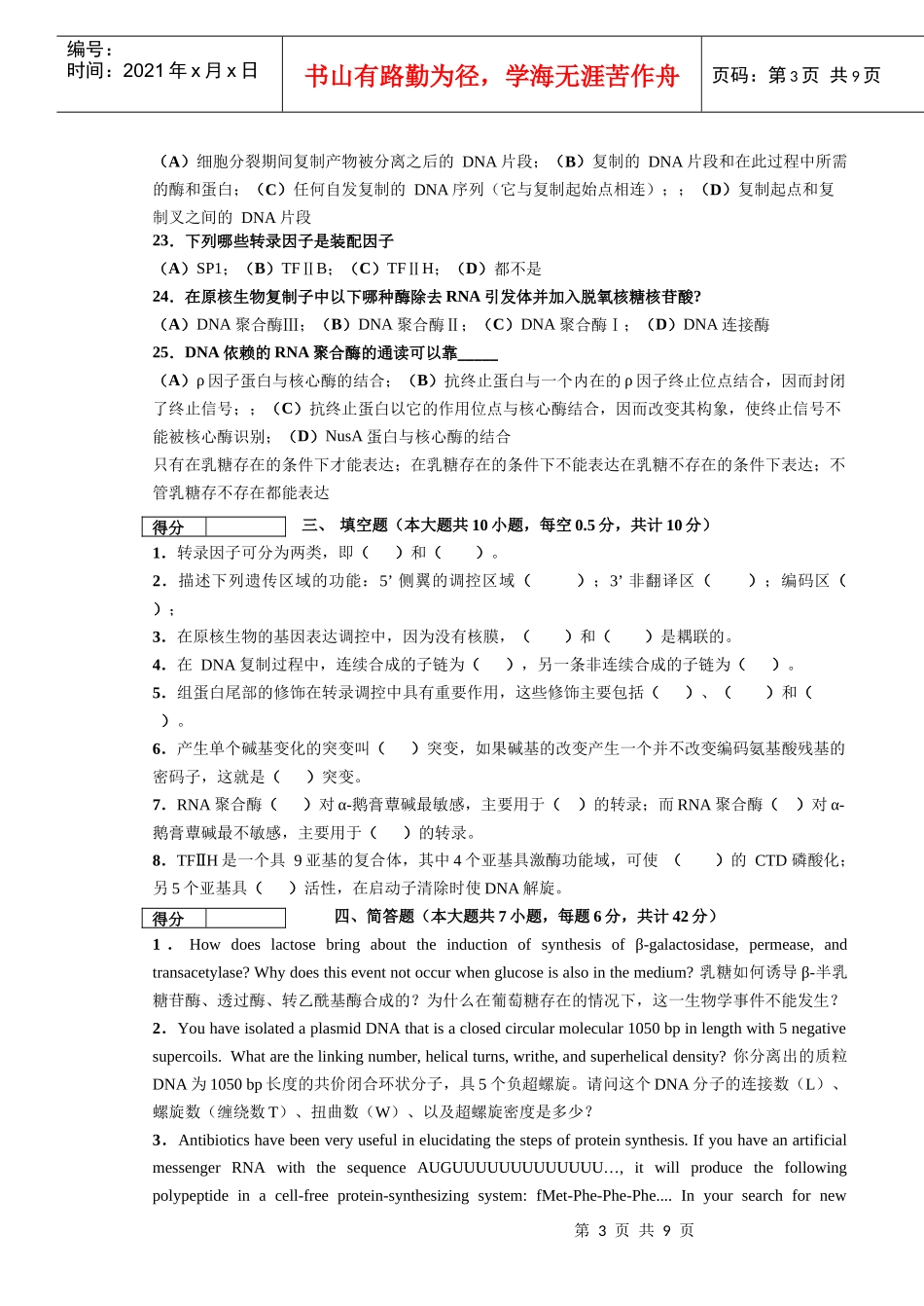 分子生物学考题及答案2_第3页