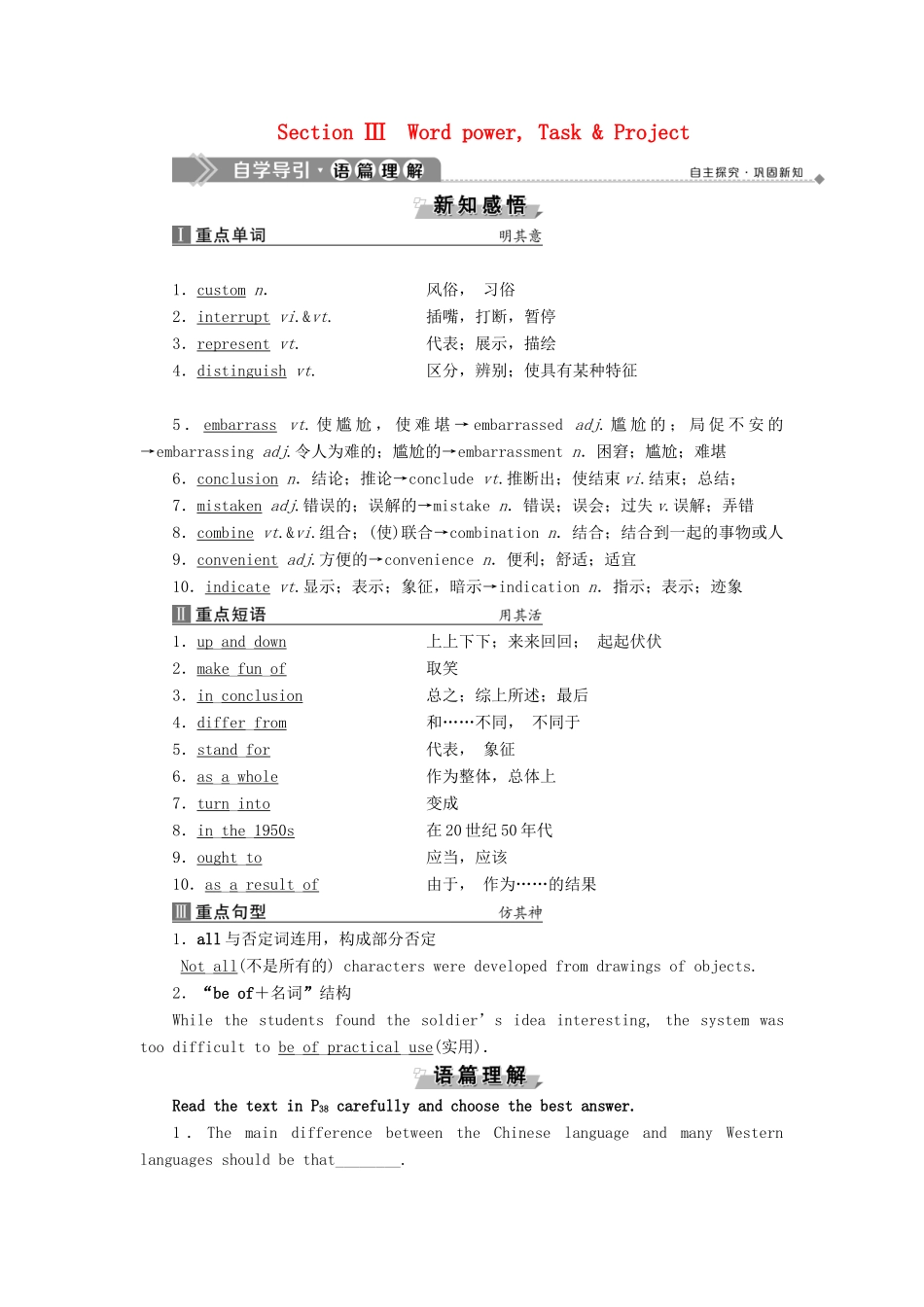 高中英语 Unit 2 Language Section Ⅲ Word power Task  Project教案 牛津译林版必修3-牛津版高一必修3英语教案_第1页
